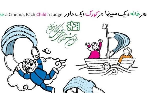 اسامی فیلم های دومین روز جشنواره فیلم کودک