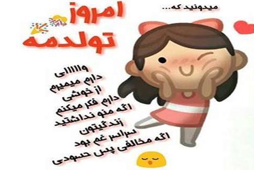 متن و عکس تولدم نزدیکه