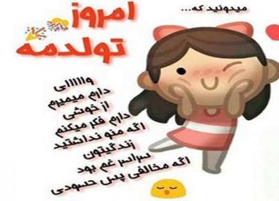 متن و عکس تولدم نزدیکه